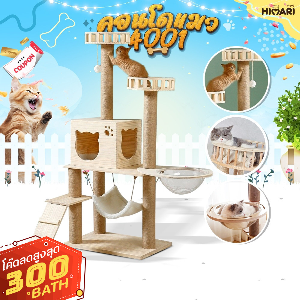 คอนโดแมว รุ่น CT04001 มาพร้อม ที่ลับเล็บแมว ที่นอนแมว ของเล่นสัตว์