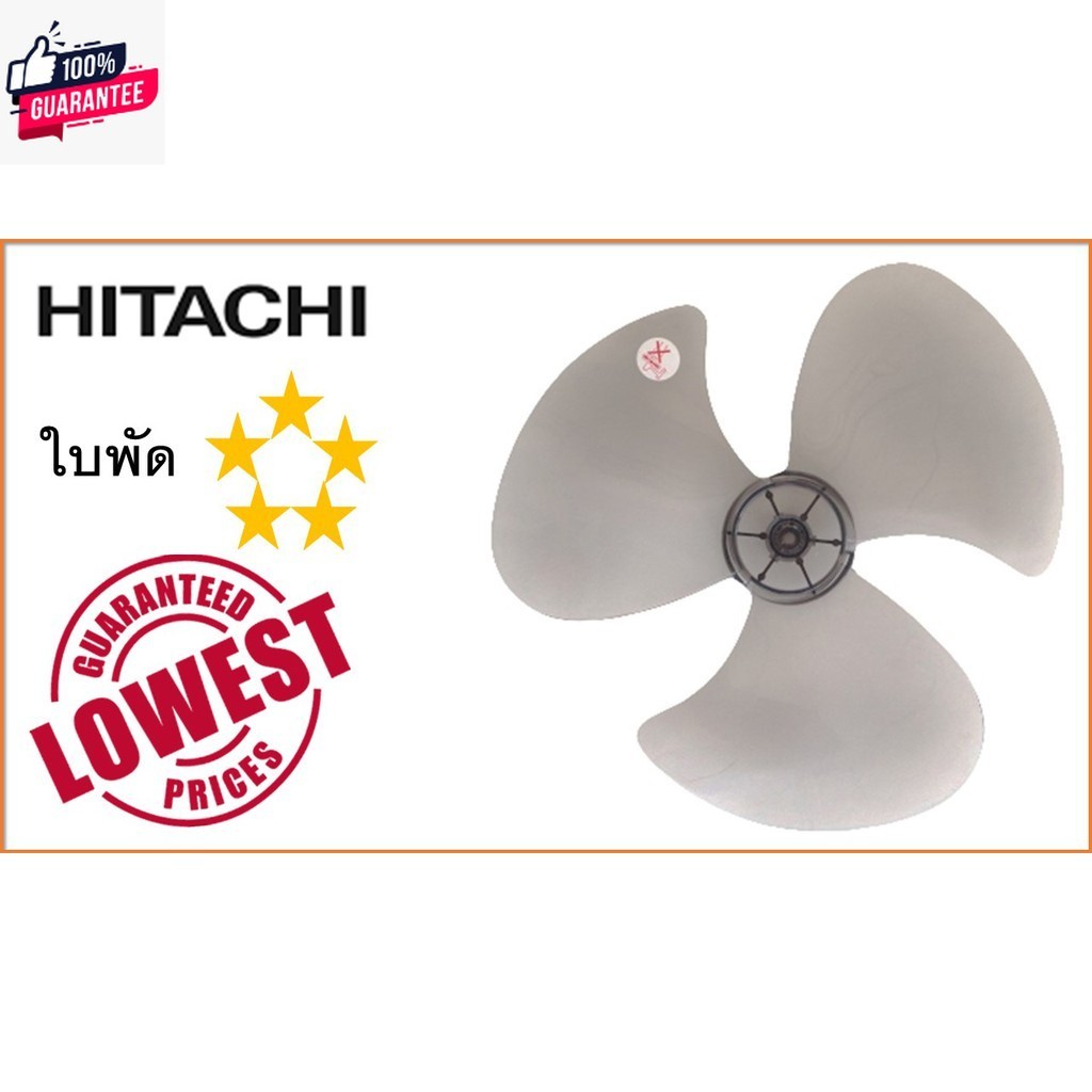 ใพัดลม ฮิตาชิ Hitachi , 16 นิ้ว คุณภาพ 5 ดาว เทียเท่าใแท้ , Hitachi Fan ...