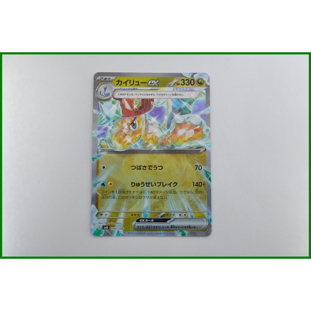 Dragonite RRR 090/139 SVD Pokemon จากเด็คเริ่มต้น Japanese Pokemon ...