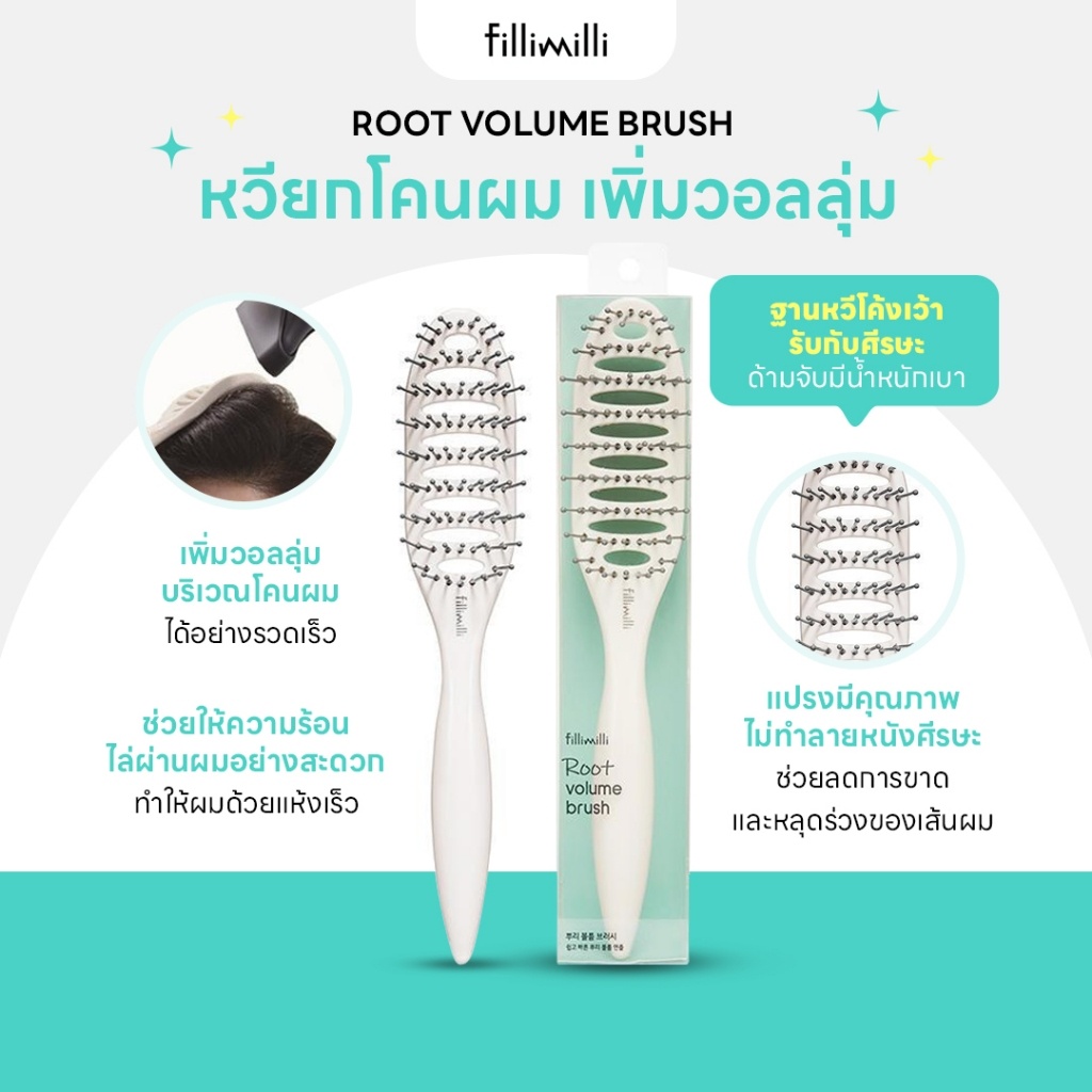 FILLIMILLI ROOT VOLUME BRUSH หวียกโคนผม (ด้ามขาว) | Shopee Thailand