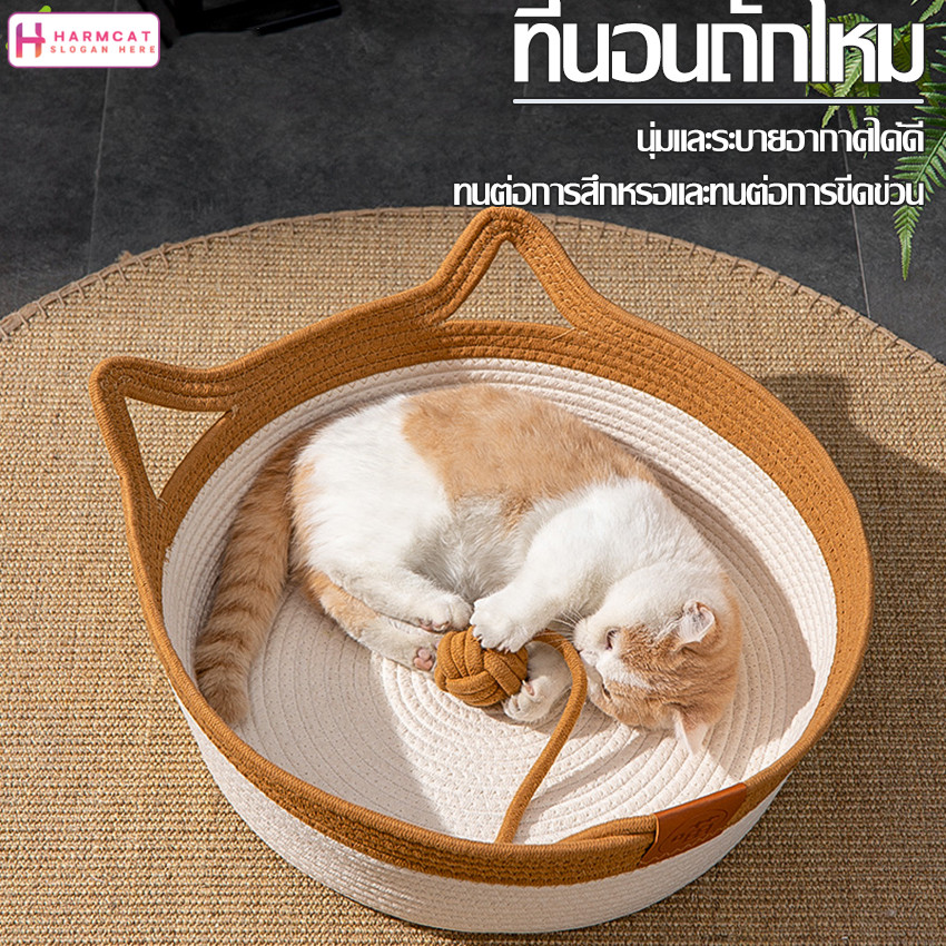 Harmcat ที่นอนแมว เบาะแมว ที่นอนถัก ระบายอากาศ