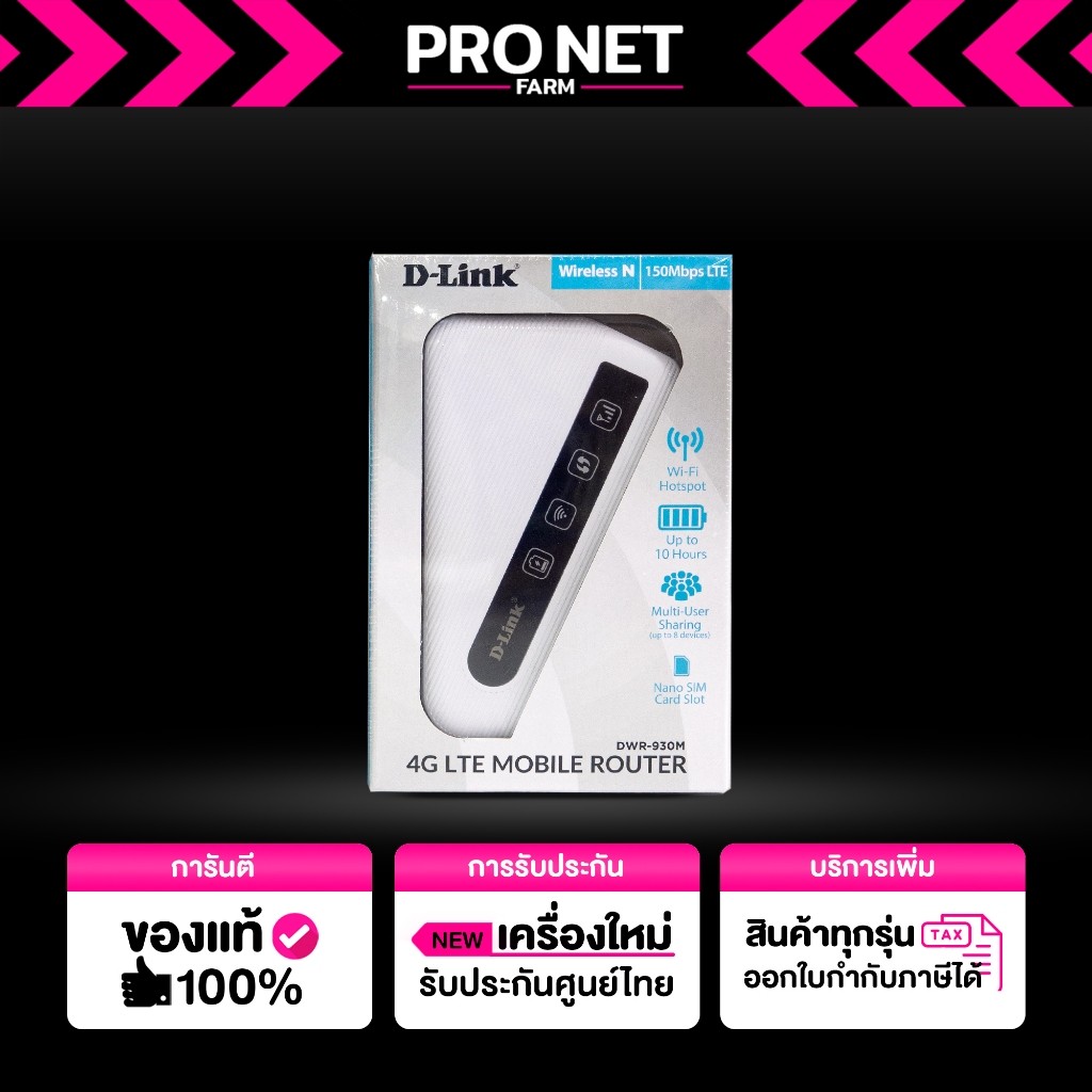 D-Link DWR-930M Pocket WiFi ส่งฟรี Wireless-N 4G 150Mbps LTE เครื่อง ...