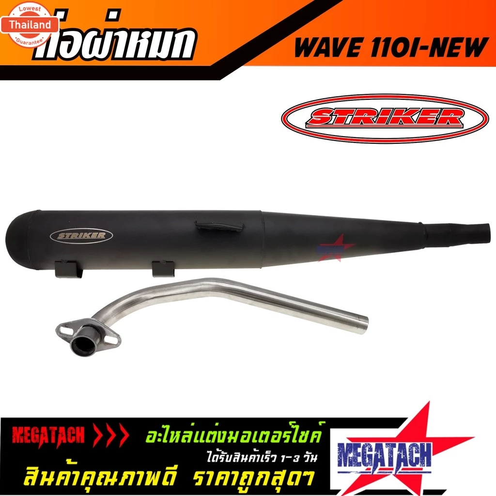 ท่อผ่าเวฟ WAVE 110i