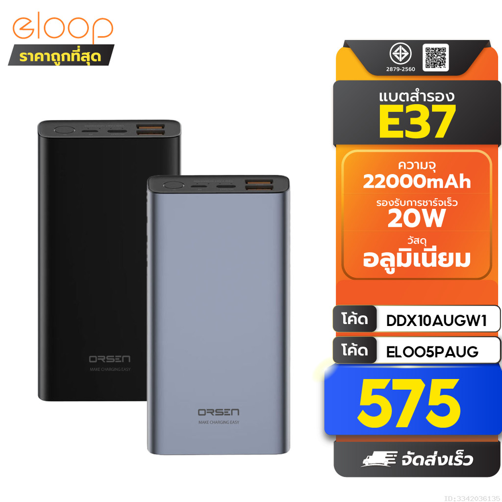 [575บ.โค้ดคุ้ม] Orsen by Eloop E37 แบตสำรอง 22000mAh ชาร์จเร็ว PD 20W ...