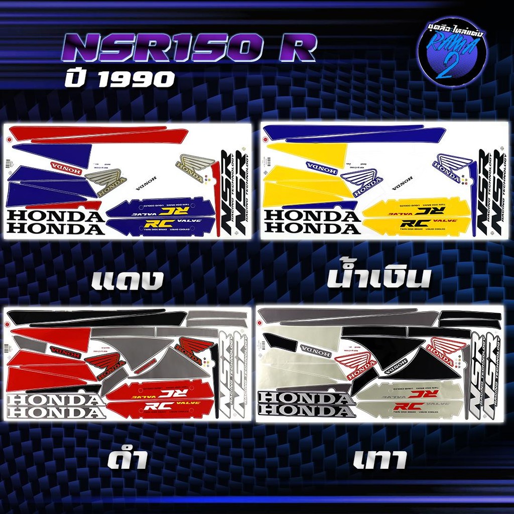 สติกเกอร์NSR ปี1990 รุ่น 1 สติกเกอร์เอ็นเอสอาร์ ปี1990 รุ่น 1 ...