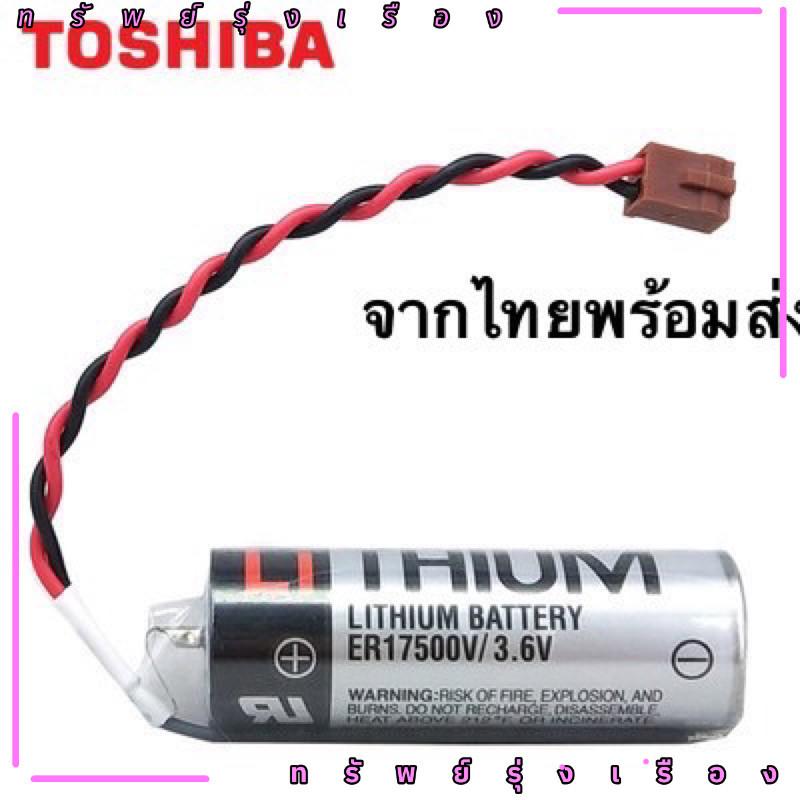 ER17500 /3.6v แบตเตอรี่ TOSHiBA แจ็คสีน้ำตาลเล็ก lithium battery สินค้า ...