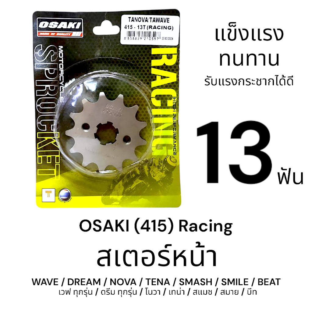 OSAKI (415) Racing สเตอร์หน้า WAVE ทุกรุ่น WAVE110i,WAVE125,WAVE125i ...