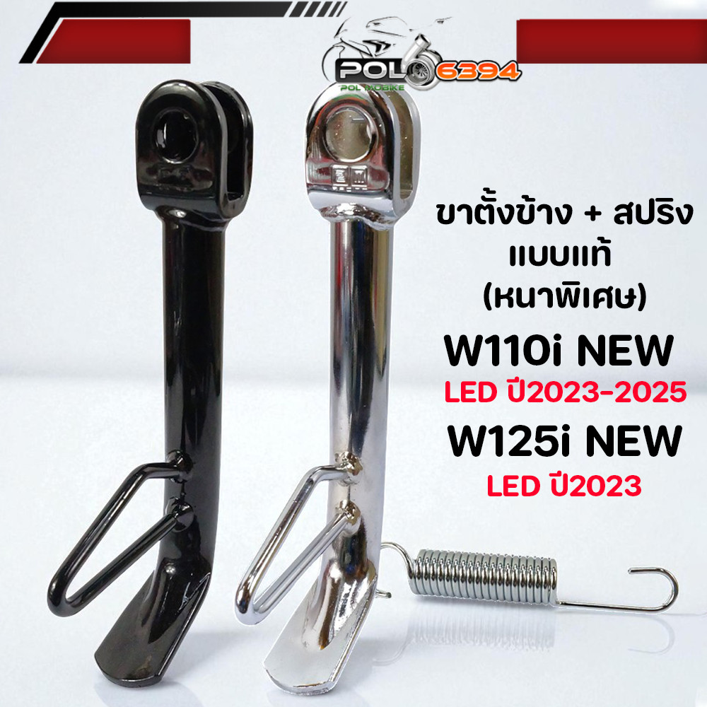 ขาตั้งข้าง WAVE110i WAVE125i ปีใหม่ แท้แบรนด์ 2M งานหนาพิเศษ พร้อมสปริง ขาตั้งเวฟ110i ขาตั้งเวฟ125iตัวใหม่