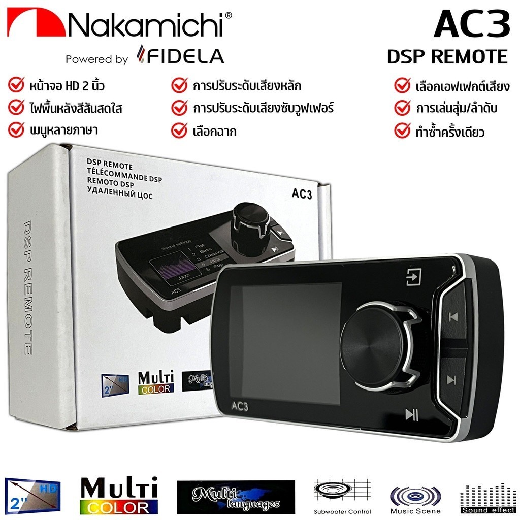 🔥แท้🔥DSP REMOTE AC3 จอ 2นิ้ว รีโมทคอนโทรล Amplifier ยี่ห้อ