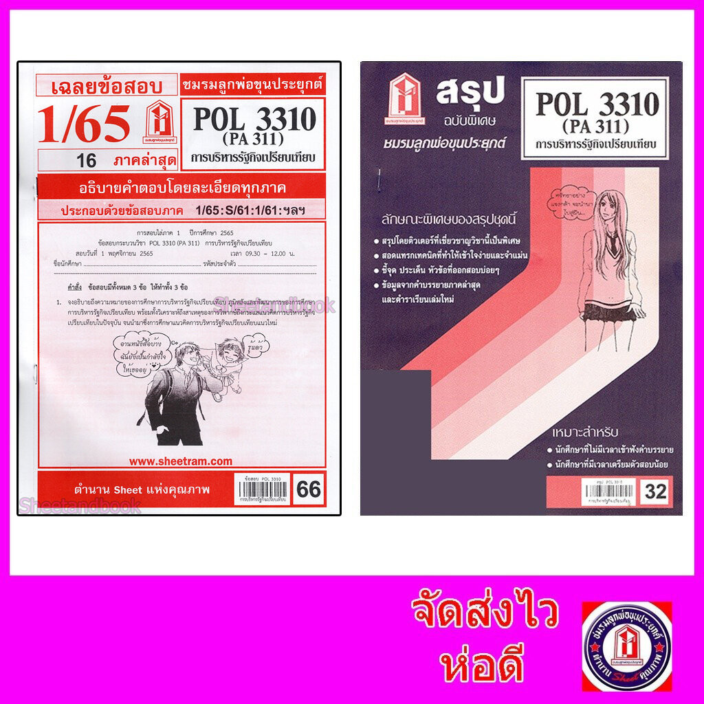 ชีทราม POL3310 (PA 311) บริหารรัฐกิจเปรียบเทียบ | Shopee Thailand