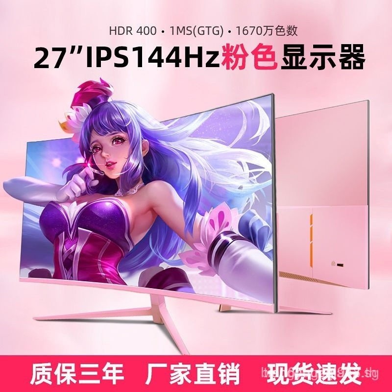 * Pink 24/27/32 inch Electronic Sports 144Hz/165Hz Computer DISPLAY 2K ...