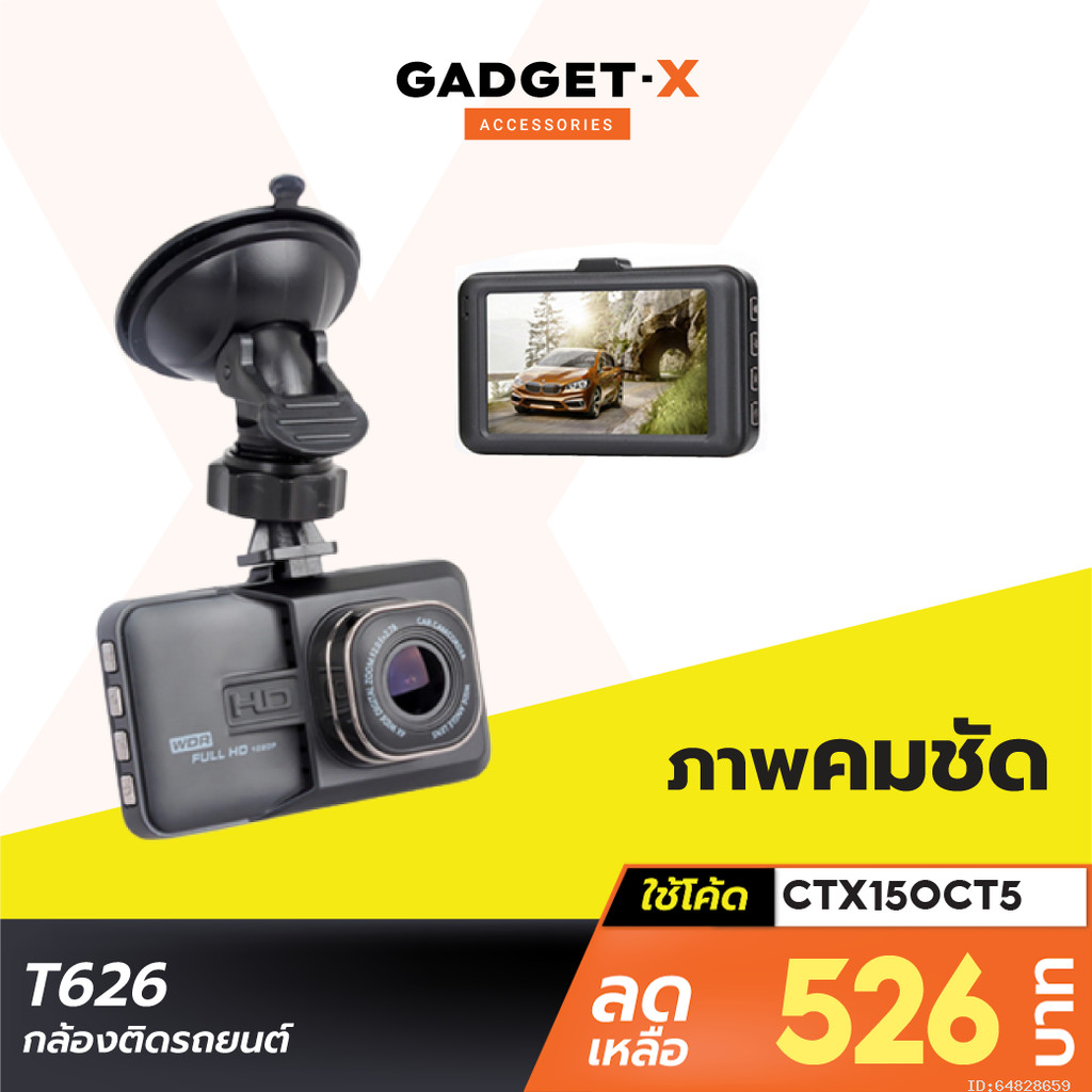 [526บ. โค้ดคุ้ม] เกรดดีที่สุด กล้องติดรถยนต์ รุ่น T626 1080P FHD DVR มี ...