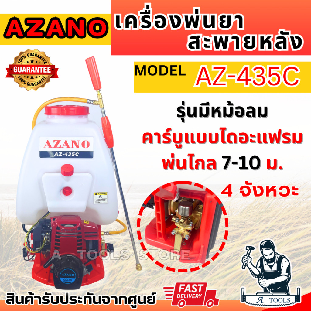 AZANO เครื่องพ่นยา 4จังหวะ รุ่น AZ-435C 25ลิตร 1.4แรงม้า หม้อลมคู่ ...