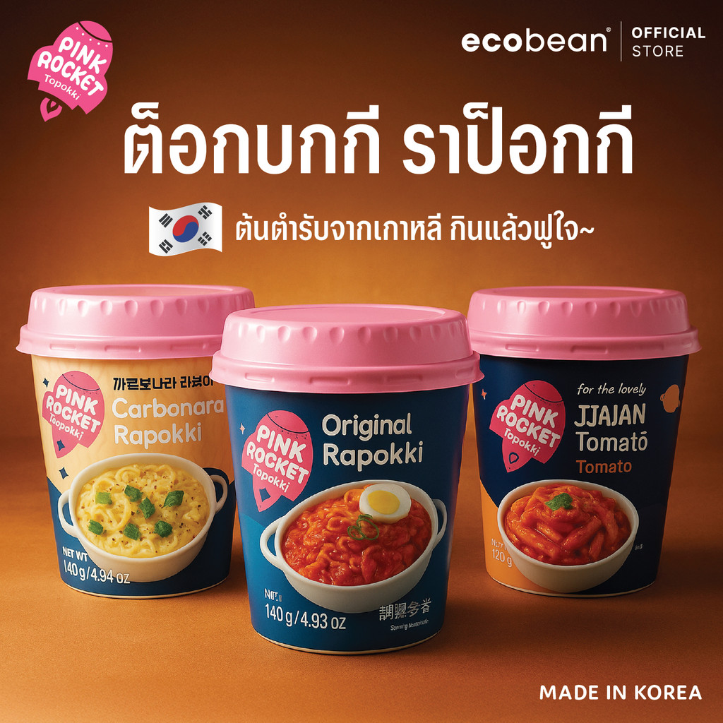 Pink Rocket พิงก์ร็อคเก็ต ต็อกบกกี ราป็อกกี Topokki Rapokki ขนาด 120 ...
