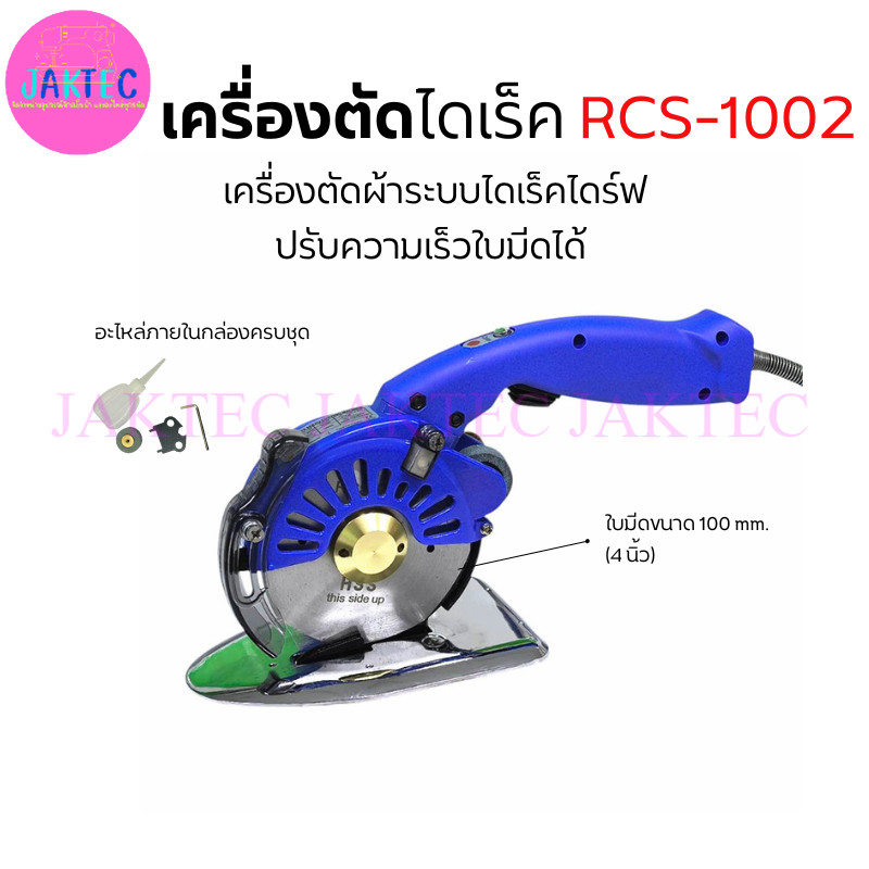 เครื่องตัดระบบ ไดเร็ค เครืองตัดผ้า ใบมีด 8 เหลี่ยม เครื่องตัด รุ่น-RCS ...