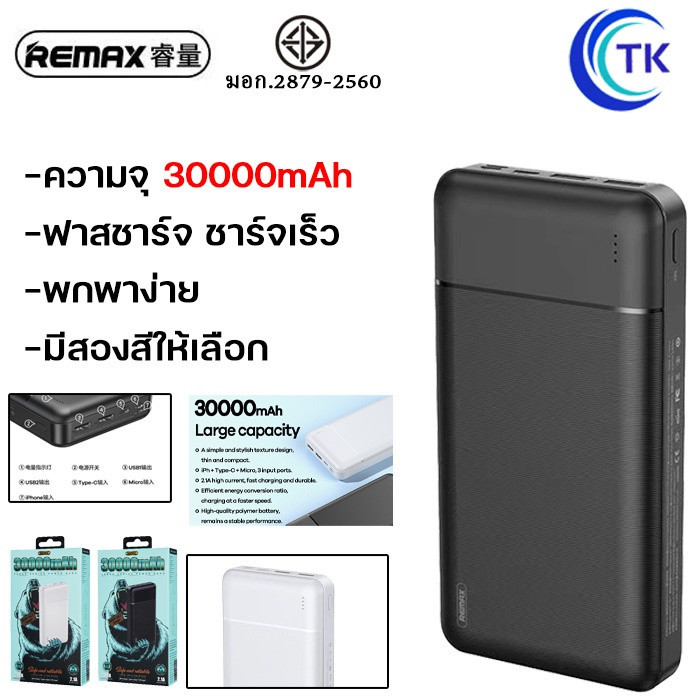 พาว์เวอร์แบงค์ Remax RPP-167 RPP-166 แบตสำรอง 20000mAh 30000mAh Power ...