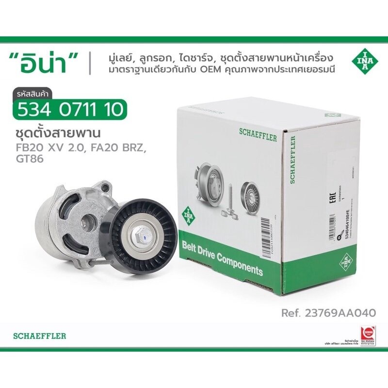 ลูกลอกดันสายพานSubaru xv forester brz toyota gt86 ยี่ห้อina | Shopee ...