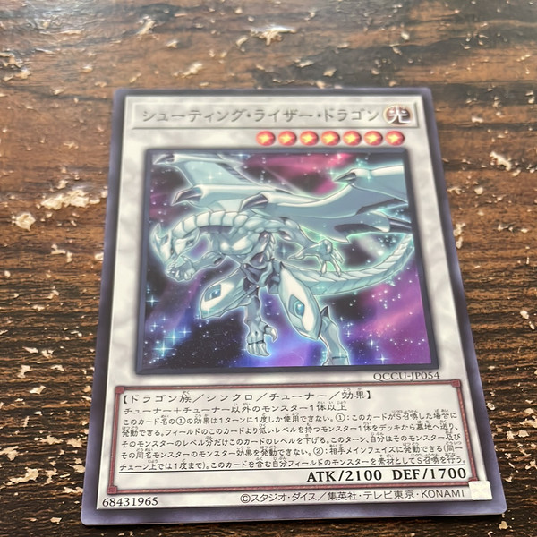 YU-GI-OH Shooting Riser Dragon SR [QCCU-JP054](QUARTER CENTURY ...