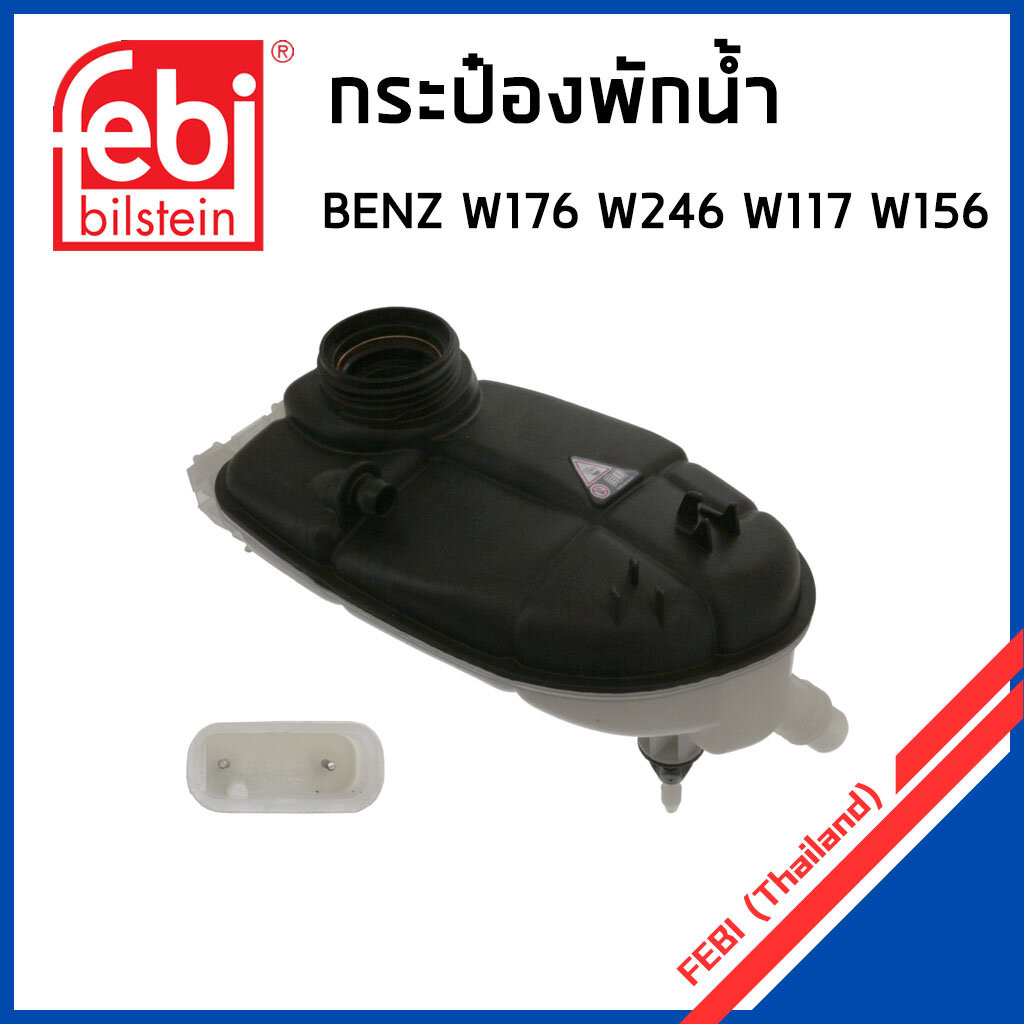 BENZ กระป๋องพักน้ำ หม้อพักน้ำ ถังพักน้ำ กระป๋องพักหม้อน้ำ Mercedes ...