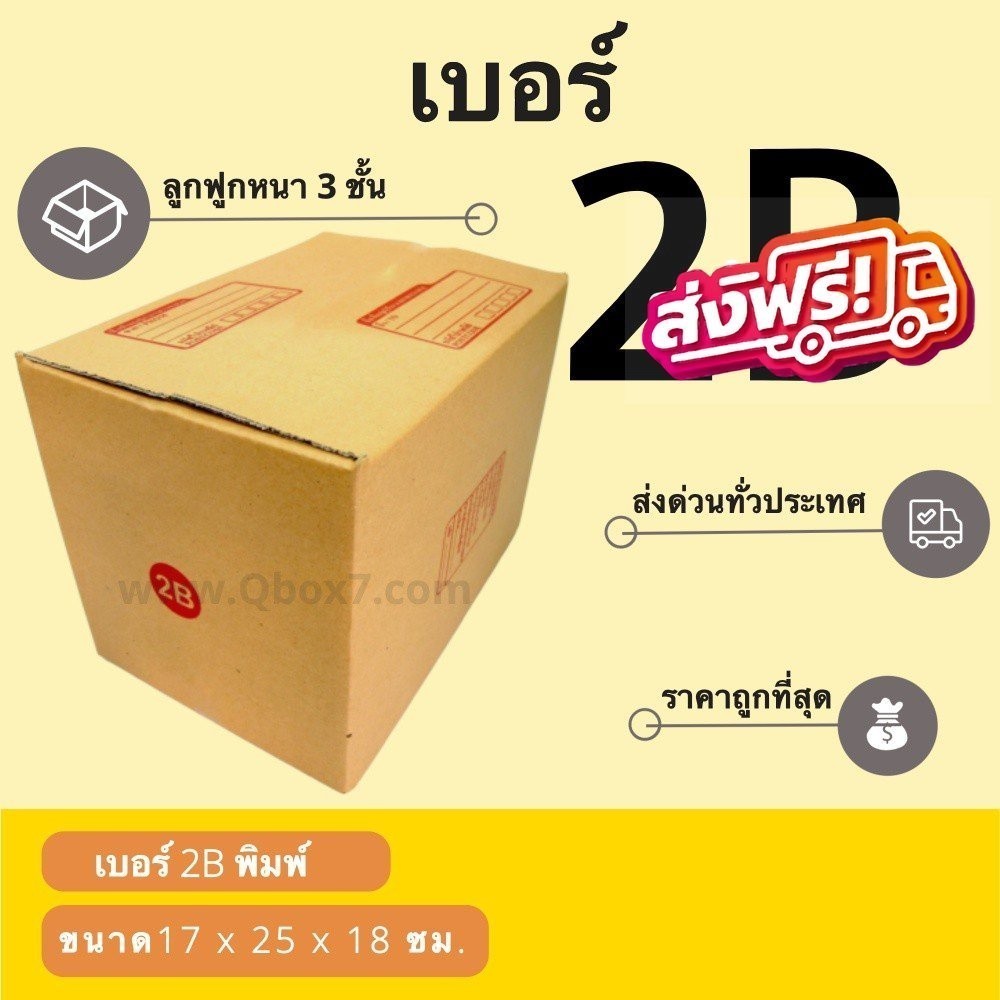 //PigBoxของดี// กล่องไปรษณีย์ เบอร์ 2B (1 แพ๊ค 20 ใบ) ราคาถูกพร้อมส่ง ...