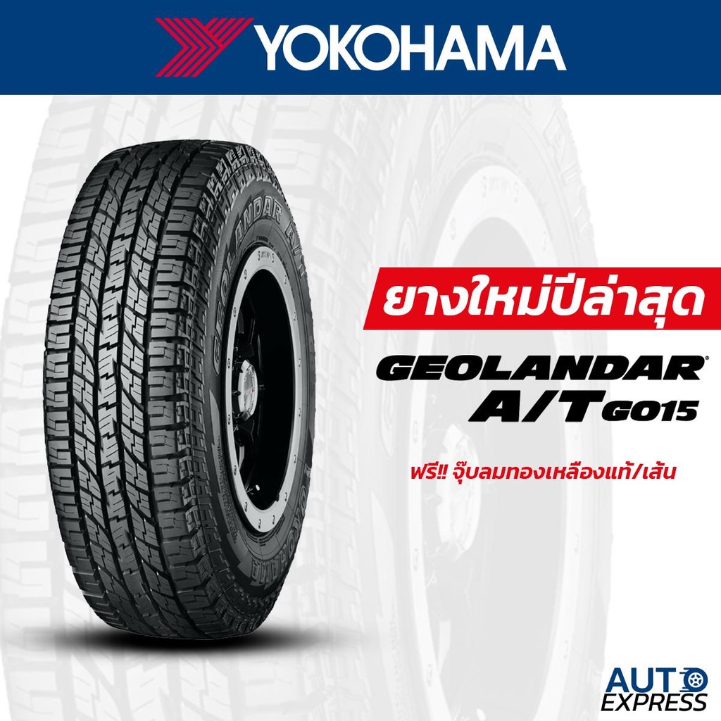YOKOHAMA ยางรถยนต์ รถเก๋ง,กระบะ,SUV รุ่น GEOLANDER A/T G015 ขอบ 17,18 ...