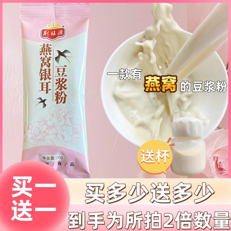 Birds Nest Tremella Soy Milk Powder Instant บรรจุหีบห่อแบบพกพาถุงเล็ก