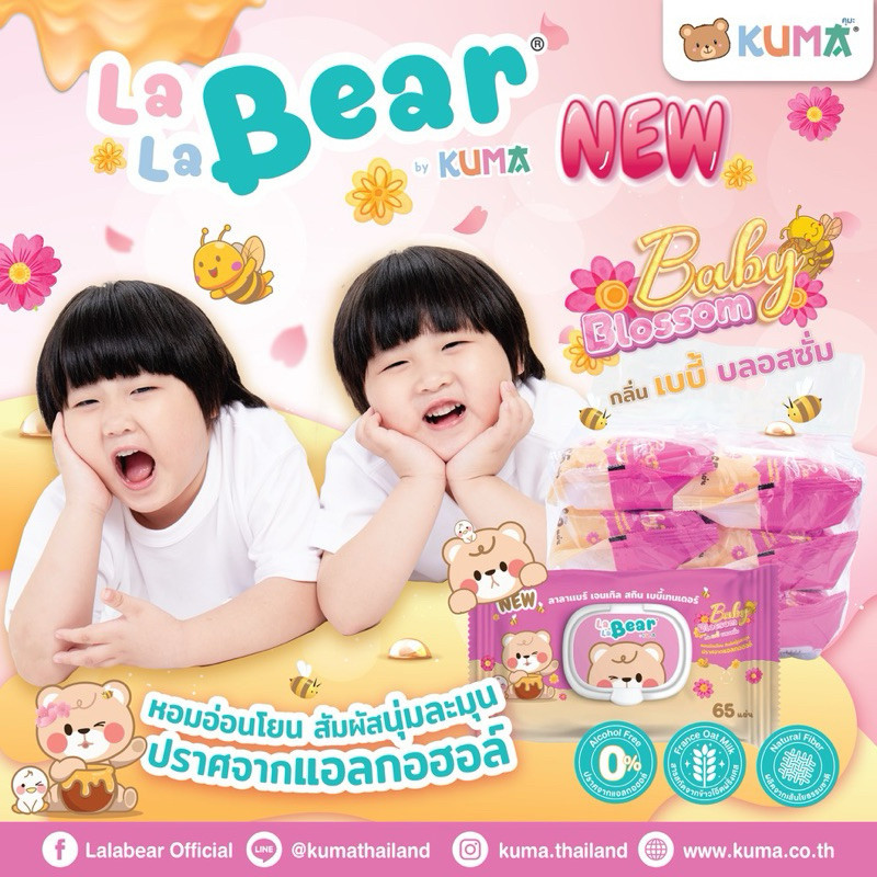 KUMA Lala Bear คุมะ ลาลาแบร์ ทิชชู่เปียก 65 แผ่น ปราศจากแอลกอฮอล์ กลิ่น ...