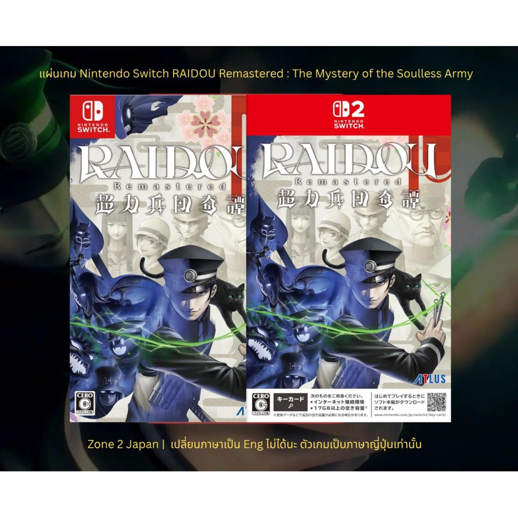 Raidou Remastered annoncé par Atlus