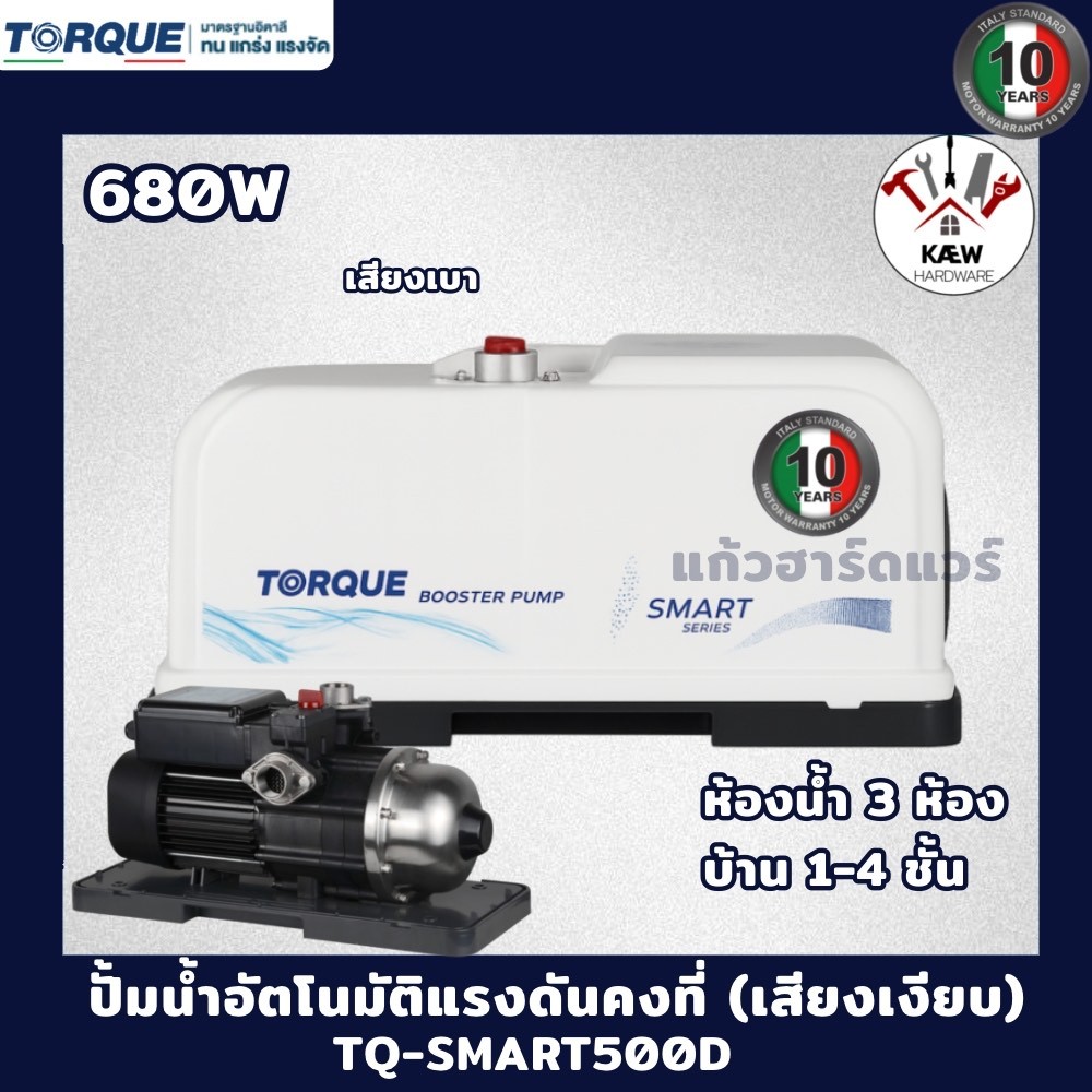 TORQUE Booster Pump ปั้มน้ำอัตโนมัติ แรงดันคงที่ Smart Series รุ่น ...
