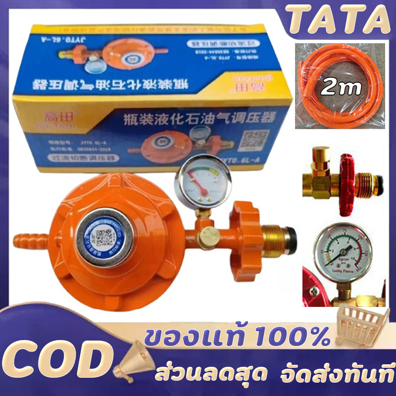หัวปรับก๊าซแรงดันต่ำ ระบบเซฟตี้แบบมีเกจวัด พร้อมสายแก๊ส 2 เมตร มีเกจวัด ...