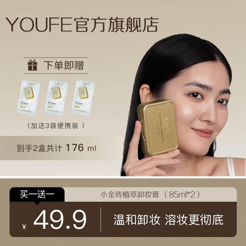 [Flagship Store ซื้อ 1 แถม 1] YOUFE Plant Extract Makeup Remover Cream ...