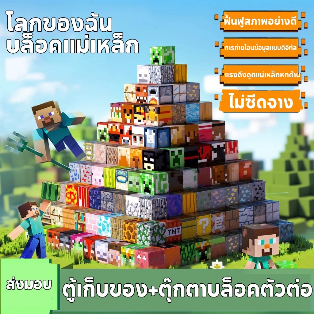 บล็อกอาคาร Minecraft ใหม่เอี่ยม 200 ชิ้น ของเล่น Minecraft แม่เหล็ก ...