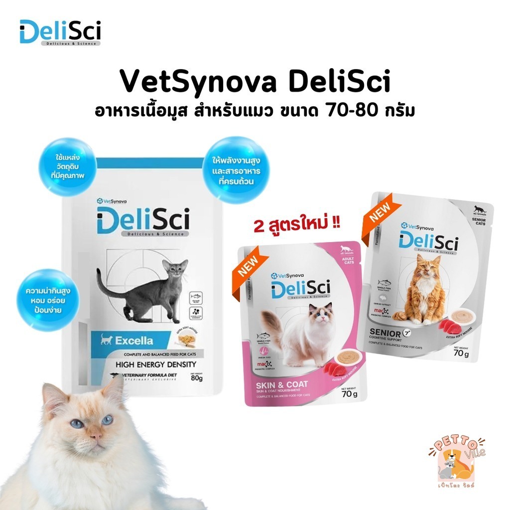 DeliSci อาหารเนื้อมูส สำหรับแมว สูตร Complete and Balanced ขนาด 70-80 ...
