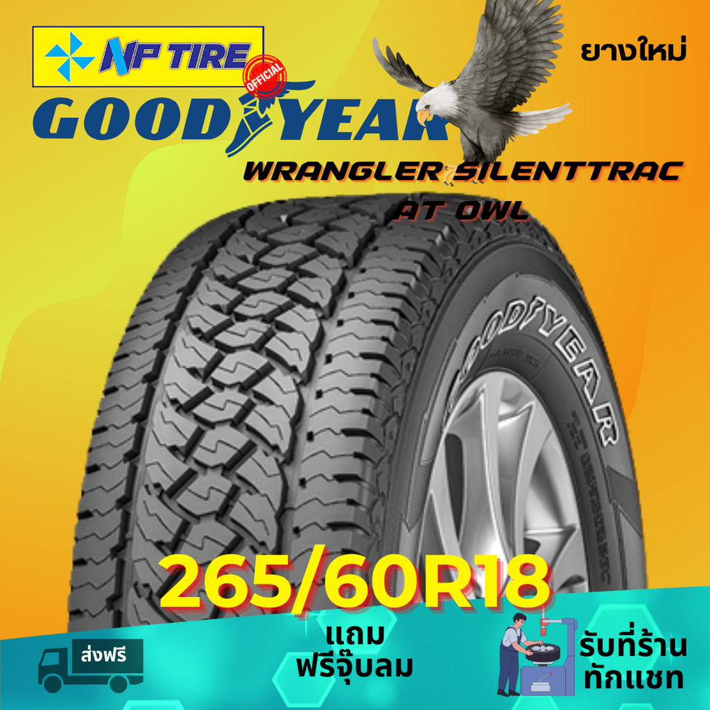 ยาง 265/60R18 GOODYEAR WRANGLER SILENTTRAC AT OWL ราคาต่อเส้น ปี 2024 ...
