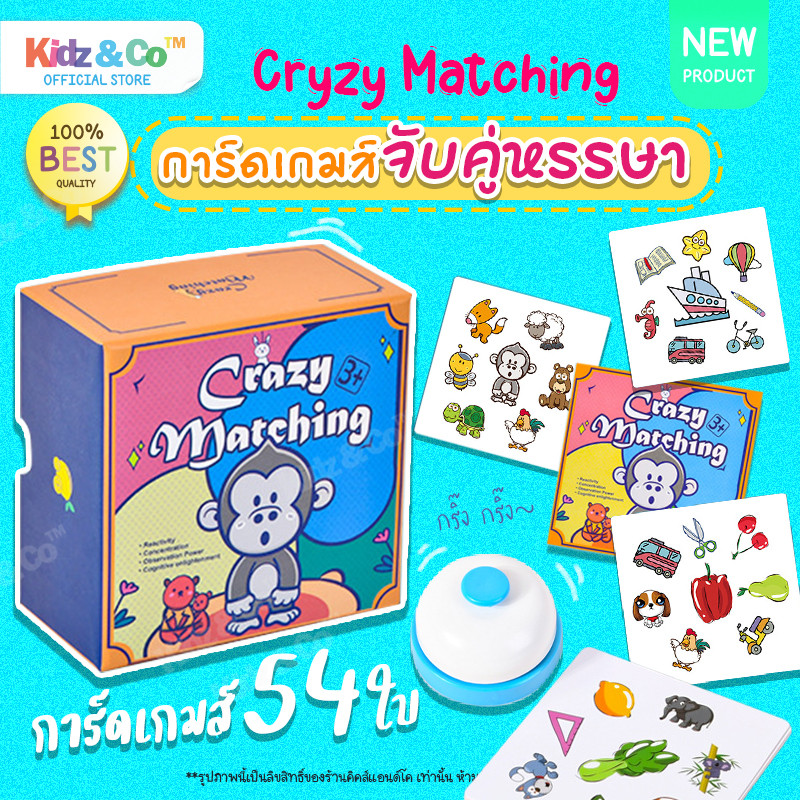 Crazy Matching Flash Card Game การ์ดเกมจับคู่ ฝึกทักษะการจำ บอร์ดเกมและ ...