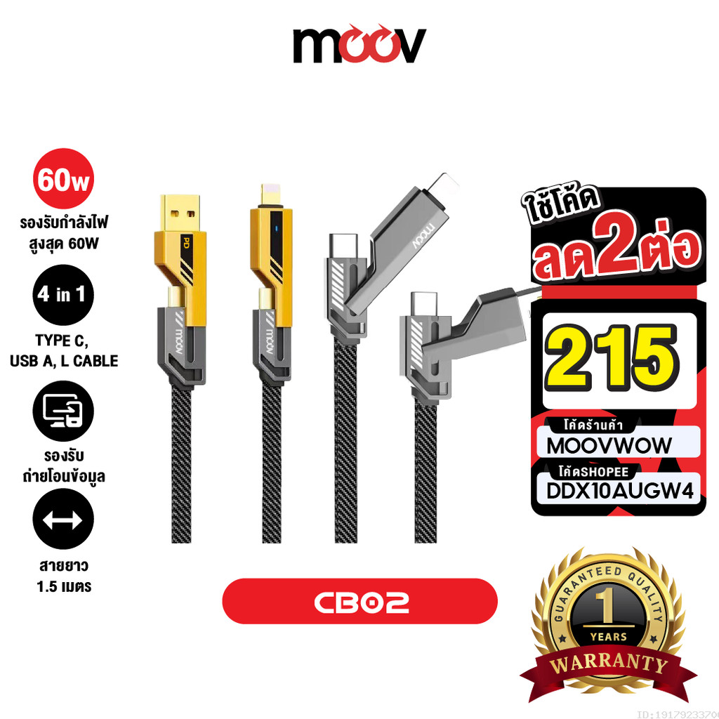 [215บ. โค้ดคุ้ม] Moov CB02 สายชาร์จเร็ว 4 in 1 USB A / Type C / L Cable ...