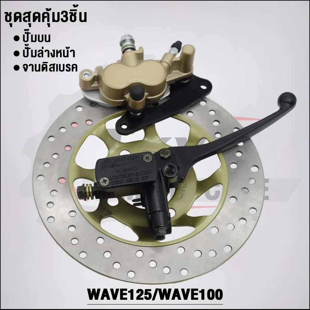 โช๊คหน้า+ปั๊มล่าง/บน+สายดิส+จานดิส รับ เวฟ125R/S/X,เวฟ100S รูปที่ 3