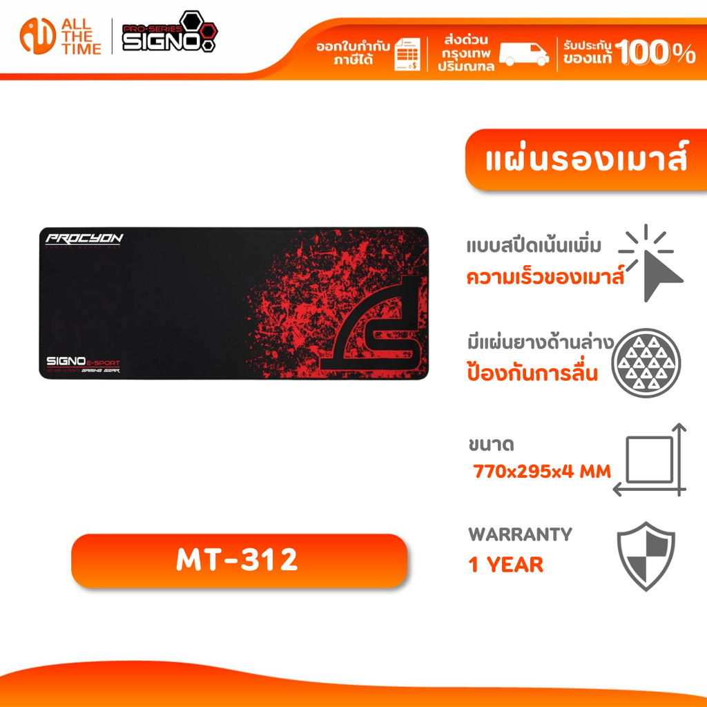 SIGNO MT-312 PROCYON GAMING MOUSE MAT SPEED EDITION แผ่นรองเมาส์เกมมิ่ง ...