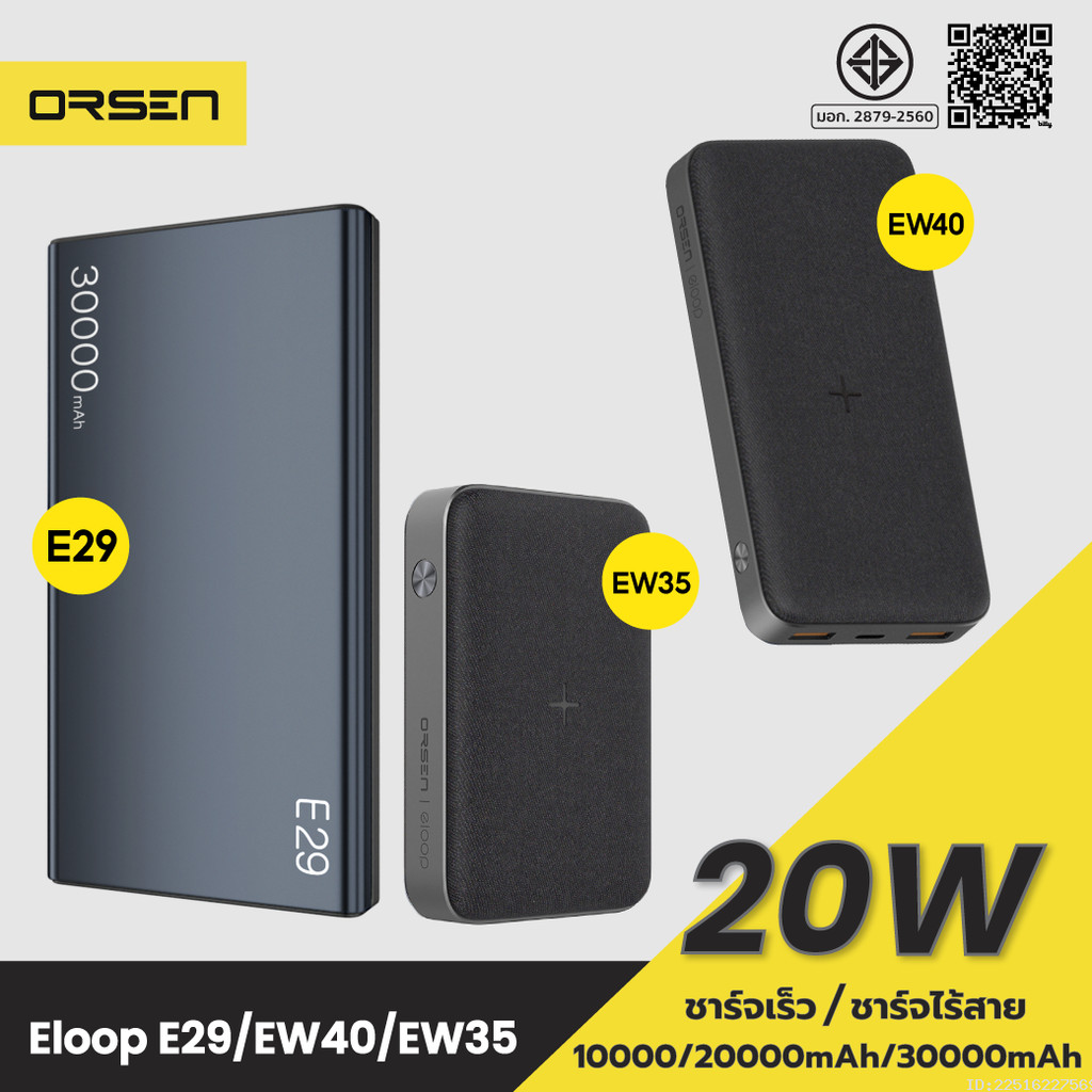 [512บ.โค้ดคุ้ม] Orsen by Eloop E29 30000mAh / EW40 20000mAh / EW35 ...