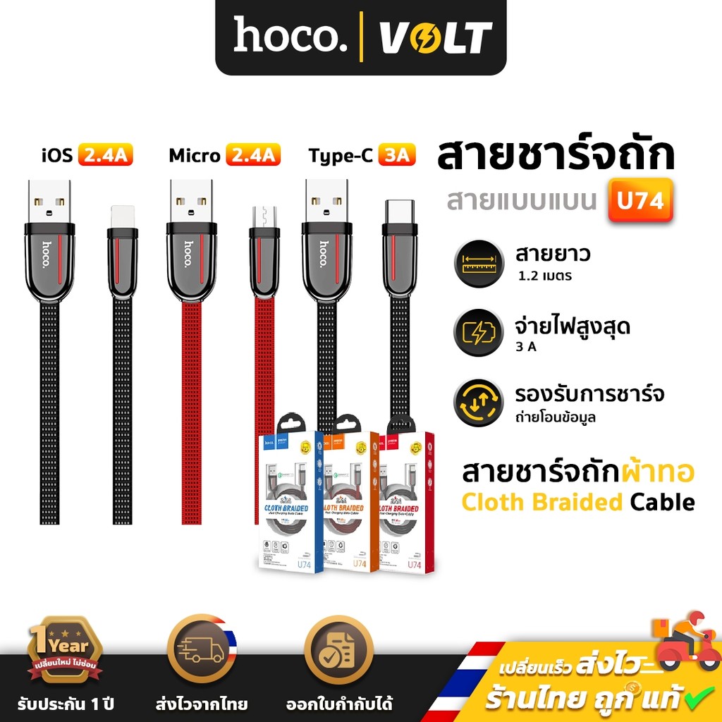 Hoco U74 สายชาร์จถัก 2.4A แบบแบน สำหรับ iOS / Micro USB / Type-C ใช้ ...