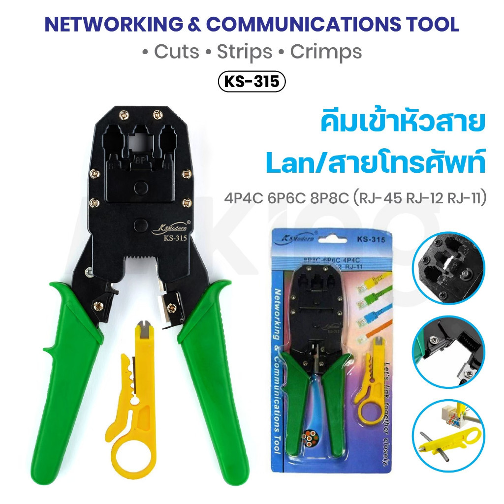 คีมเข้าหัวแลน หัว โทรศัพท์ RJ45 RJ 11 รุ่น KS-315 สินค้าพร้อมจัดส่ง ...