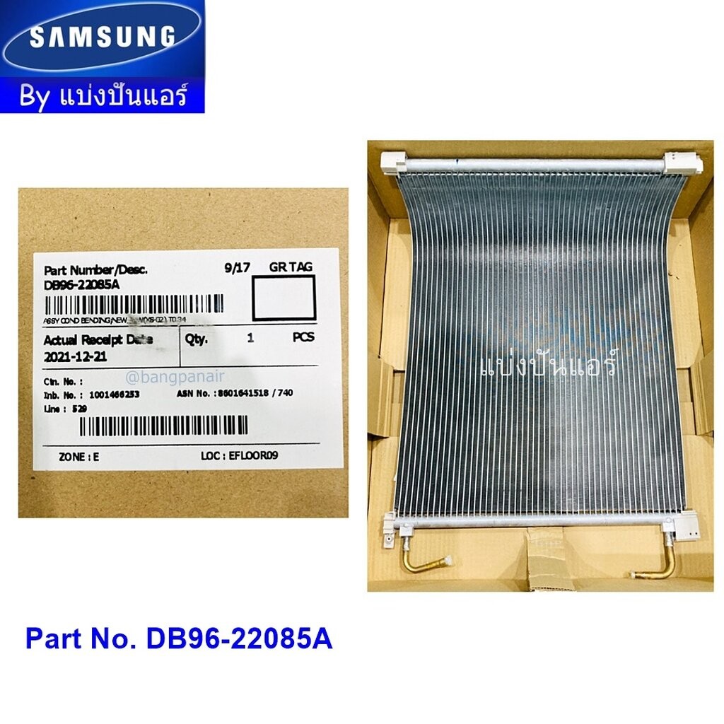 แผงรังผึ้งคอยล์ร้อนแอร์ซัมซุง Samsung ของแท้ 100% Part No. DB96-22085A ...
