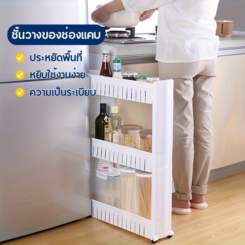 ชั้นวางของ ชั้น ชั้นวางของในที่แคบ ชั้นวางในครัว ห้องน้ำ ข้างตู้เย็น ...