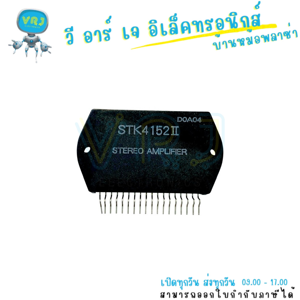 ไอซี STK4152 ขยายเสียง 18 ขา แท้ สำหรับเครื่องเสียงและเพาเวอร์แอมป์ ...