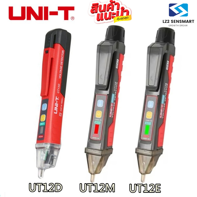 UNI-T UT12D / UT12E / UT12M เครื่องตรวจจับแรงดันไฟฟ้า AC แท่งดินสอแบบ ...
