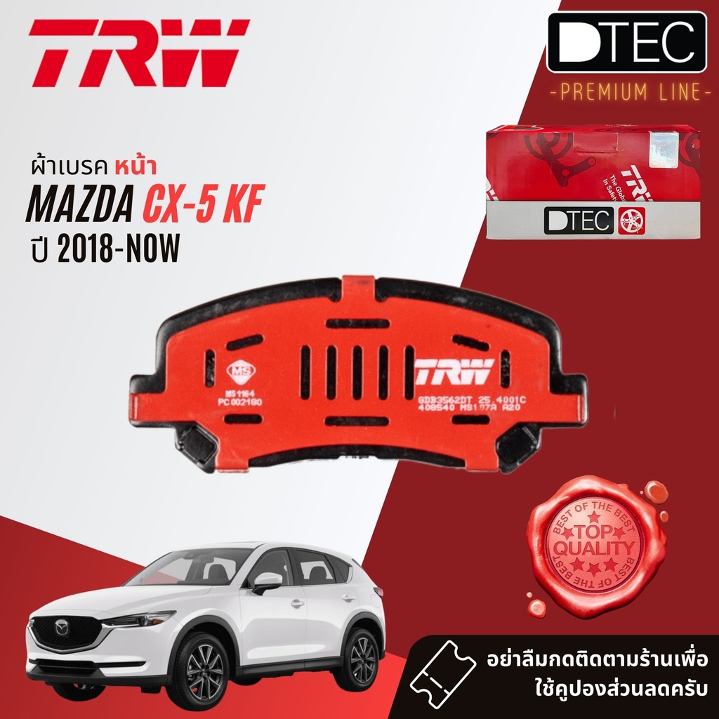[TRW Premium] ผ้าดิสเบรคหน้า ผ้าเบรคหน้า MAZDA CX5, CX-5 gen 2 KF ปี ...
