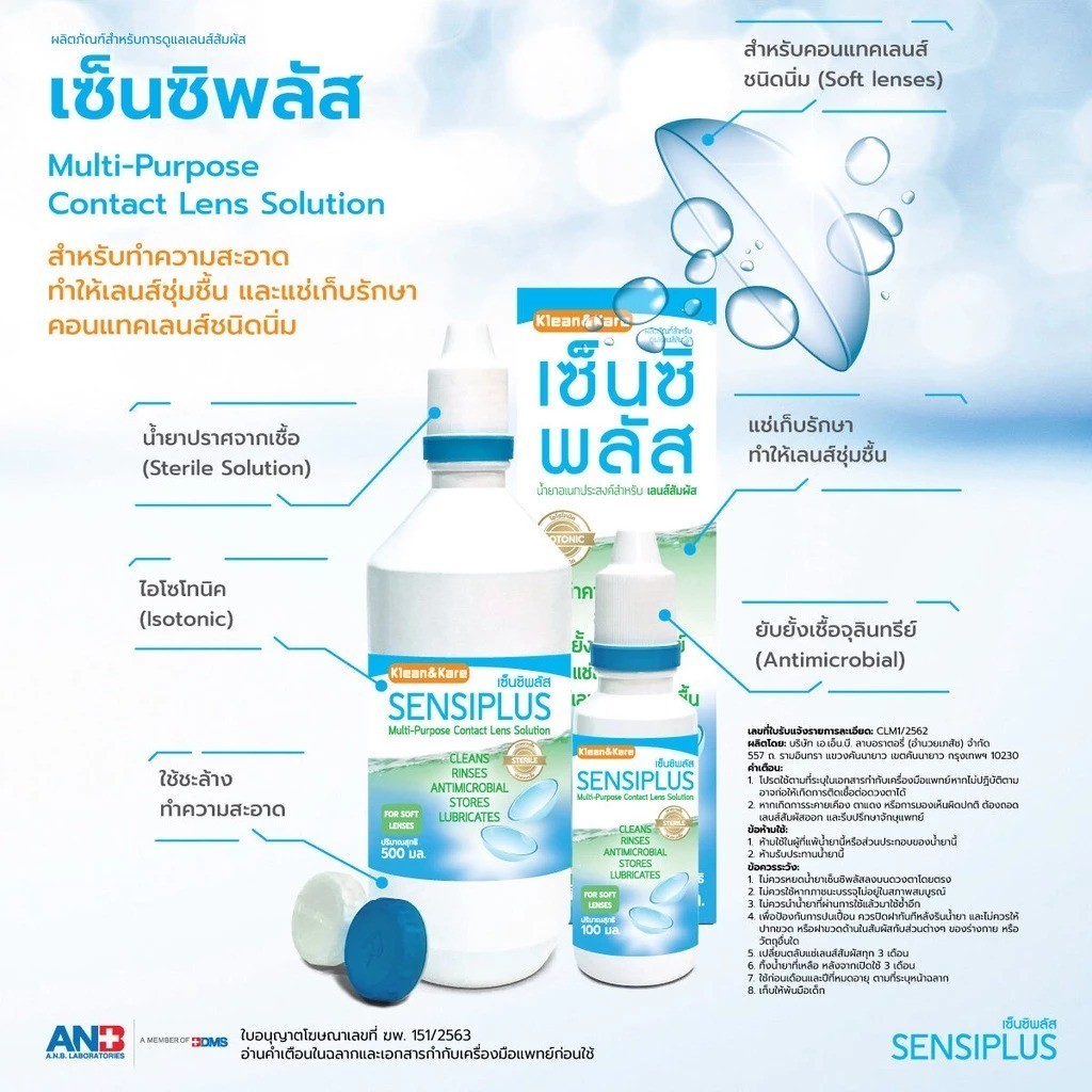 พร้อมส่ง ส่งไว 500มล. น้ำยาล้างคอนแทคเลนส์ Klean&Kare Sensiplus Multi ...
