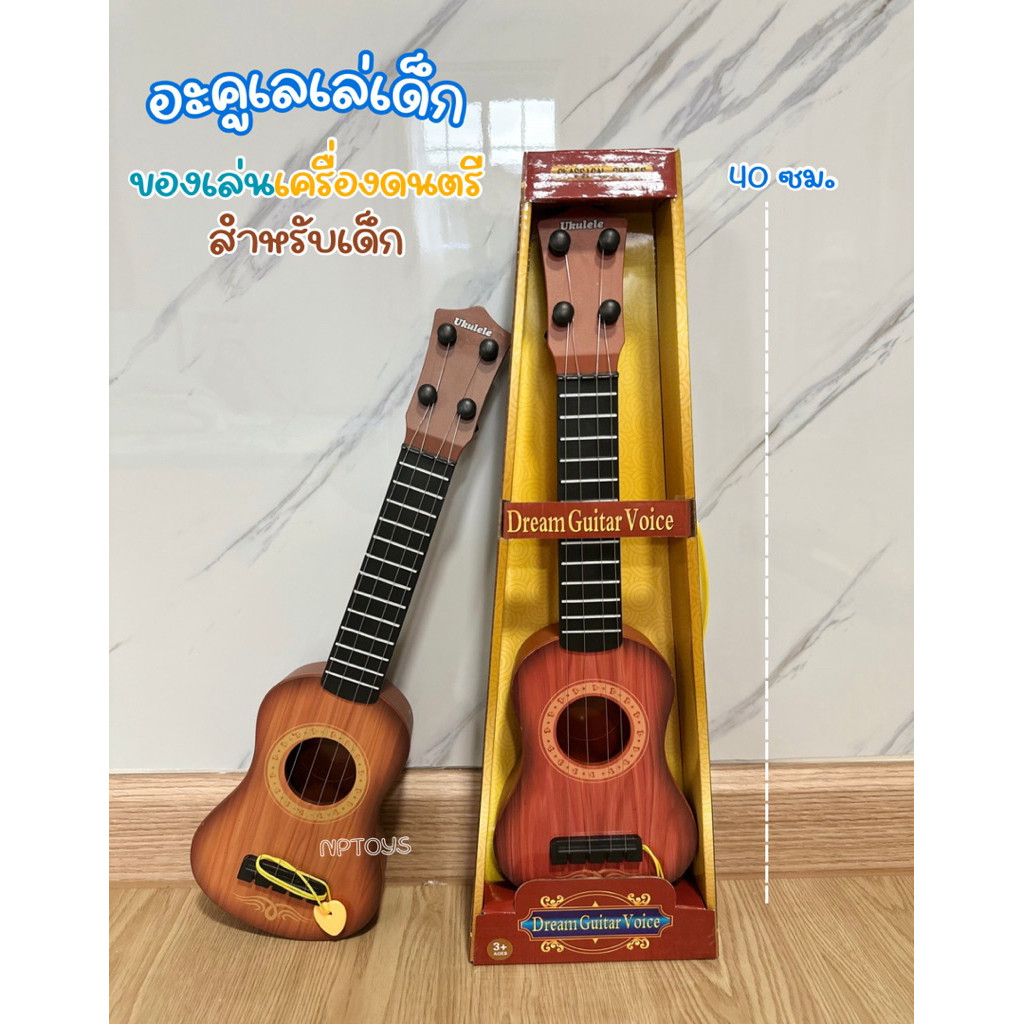 ของเล่นเครื่องดนตรี อะคูเลเล่เด็ก กีต้าร์เด็ก ของเล่นเด็ก No.10837