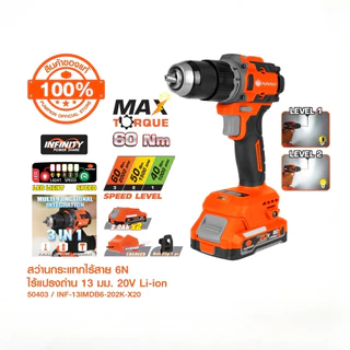 PUMPKIN INFINITY POWER 20V สว่านกระแทกไร้สาย 6N ไร้แปรงถ่าน 13มม 20V Li-ion INF-13IMDB6-202K-X20/50402/50403