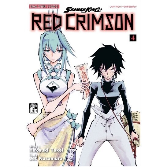 Shaman King - Red Crimson. Tome 4 main image 0